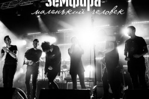 Альбом дня: Земфира – «Маленький человек. Live»