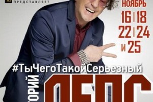 Григорий Лепс анонсировал анонсировал в Москве пять «серьезных» концертов