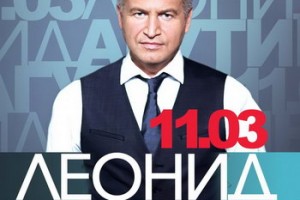 Леонид Агутин выступит в Москве в марте