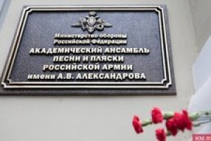 Февральское выступление Ансамбля Александрова оказалось под угрозой