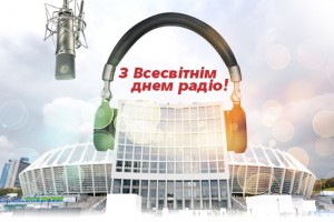 13 февраля - Всемирный день радио !!!*