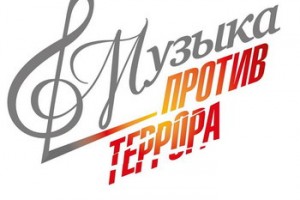 В Кремле пройдёт концерт памяти убитого посла Карлова