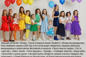 Группа эстрадного вокала “Конфетти" в проекте "ГОРОДА РОССИИ" и на Радио "Голоса планеты"