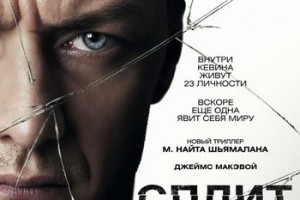 Рецензия: «Сплит»