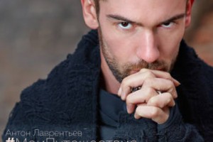 Антон Лаврентьев, известный по шоу Орел и Решка.Шопинг, представил дебютный альбом