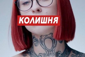 «Бумбокс» спели про свою «Бывшую» в силиконово-ботоксных джунглях