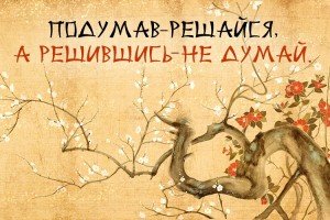 35 МУДРОСТЕЙ ИЗ ЯПОНИИ