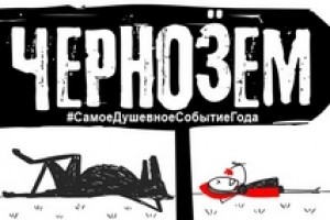 Рок-фестиваль "Чернозем" пройдет в третий раз в Тамбове 4-6 августа