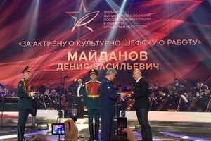 ДЕНИС МАЙДАНОВ УДОСТОЕН ПРЕМИИ МИНИСТЕРСТВА ОБОРОНЫ РФ