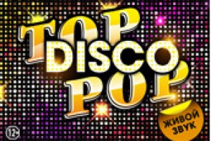 В концерте Top Disco Pop в Москве прозвучат лучшие мировые хиты разных поколений