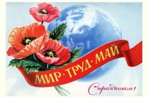 Первое мая