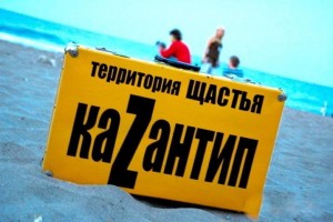 «Казантип» вскоре может вернуться в Крым