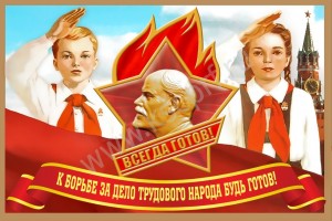 День пионерии
