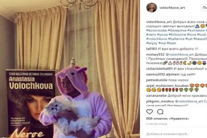 Волочкова показала свою пижаму в форме единорога