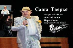 Песни Саши Тверье снова на ВОЛНОРЕЗЕ