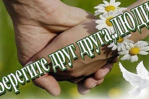 Всероссийский день семьи, любви и верности(от Пчёлки)