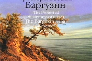 Рецензии на книгу «Заповедные просторы России. Баргузин»