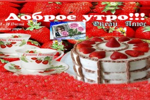 С Добрым утром(от Пчёлки))