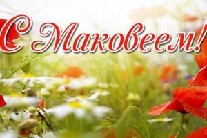 ๑۩۩๑ 14 августа - Медовый ( Маковей ) Спас !!!* ๑۩۩๑