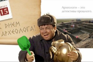 ๑۩۩๑ 15 августа 2017 года - День археолога !!!* ๑۩۩๑