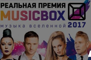"MusicBox 2017"