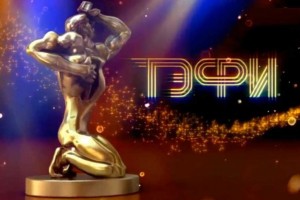 Названы лауреаты премии «ТЭФИ»