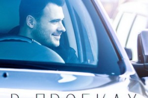 Эмин Агаларов попал в ДТП на Крымском мосту