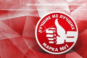 XX ЦЕРЕМОНИЯ ВРУЧЕНИЯ ЕЖЕГОДНОЙ ПРЕМИИ ДОВЕРИЯ ПОТРЕБИТЕЛЕЙ МАРКА №1