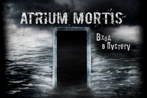 ATRIUM MORTIS ВОЗРОДИЛСЯ С НОВЫМ АЛЬБОМОМ «ВХОД В ПУСТОТУ»