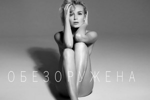 ПРЕМЬЕРА! Полина Гагарина - "Обезоружена"