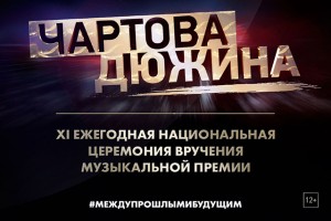 ЦЕРЕМОНИЮ «ЧАРТОВОЙ ДЮЖИНЫ» ОТКРОЕТ ГОЛОГРАММА ВЫСОЦКОГО