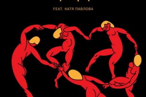 Рецензия: Alpha-Beta и Катя Павлова - «Вальс»