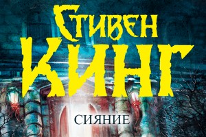 Кингомания продолжается