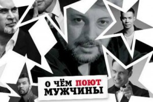 Светлана Лобода и Егор Крид отметят юбилей «О чем поют мужчины»