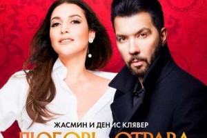 Михаил Гуцериев подарил всем влюбленным песню Жасмин и Дениса Клявера