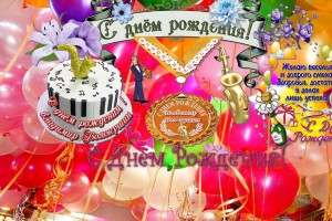 С Днём Рождения ! Владимир Волокушин!