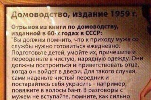СТАСА ПЬЕХУ УДИВИЛИ СОВЕТЫ МУЖЬЯМ И ЖЕНАМ ИЗ СТАРОЙ СОВЕТСКОЙ КНИГИ