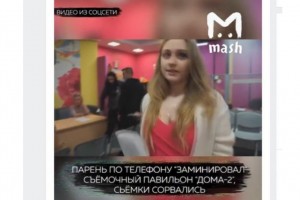 Школьник на время прикрыл проект «Дом-2», «заминировав» съёмочную площадку