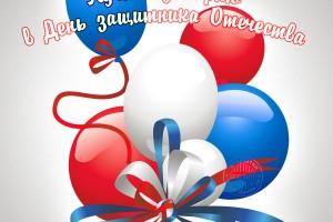 С Праздником ДОРОГИЕ наши МУЖЧИНЫ(От Женщин РАДИО ОКЕАН ПЛЮС)