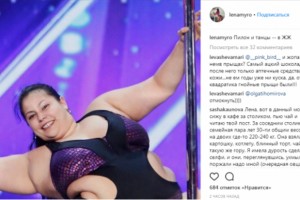 Лена Миро просит полных людей отказаться от танцев из-за плохого эффекта
