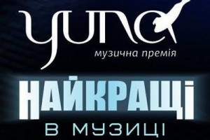 Монатик стал триумфатором Yuna-2018