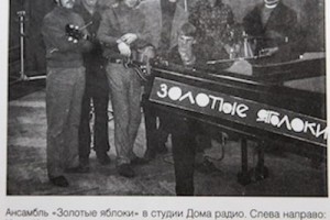 «Песняры» Борткевича стали «Золотыми яблоками» и выпустили «Снег»................................
