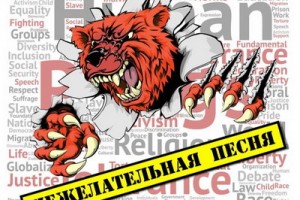 Рецензия: Фёдор Чистяков - «Нежелательная песня»