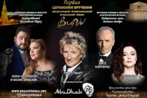 Названы победители музыкальной премии BraVo