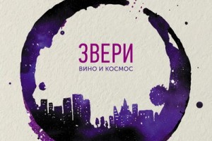 «Звери» выпустили ещё один мини-альбом