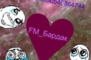 FM_Бардак