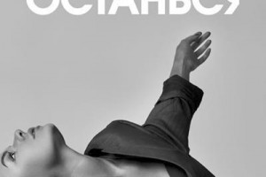 Алиса Вокс показала первую песню из «Поп»-альбома