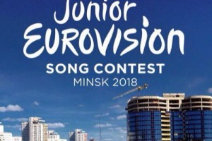 Минск примет «Детское Евровидение 2018»