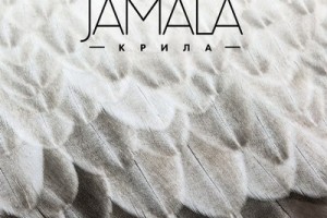 Джамала представила «Крылья» для сложных испытаний