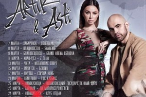 Artik & Asti отменили все концерты тура